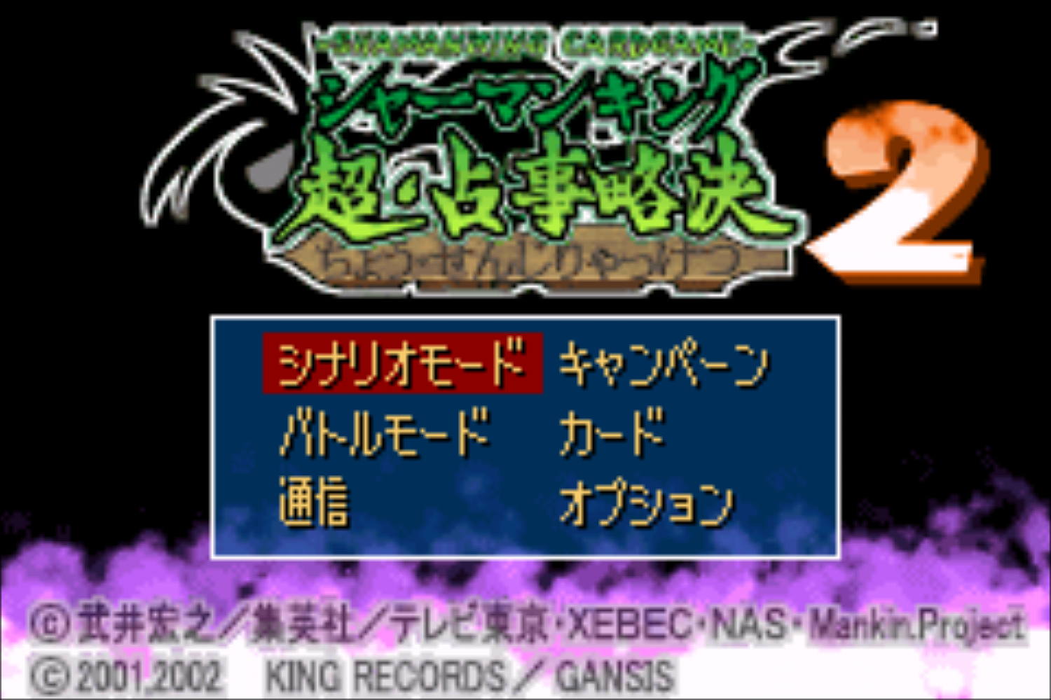 Shaman King Card Game - Chou Senjiryakketsu 2